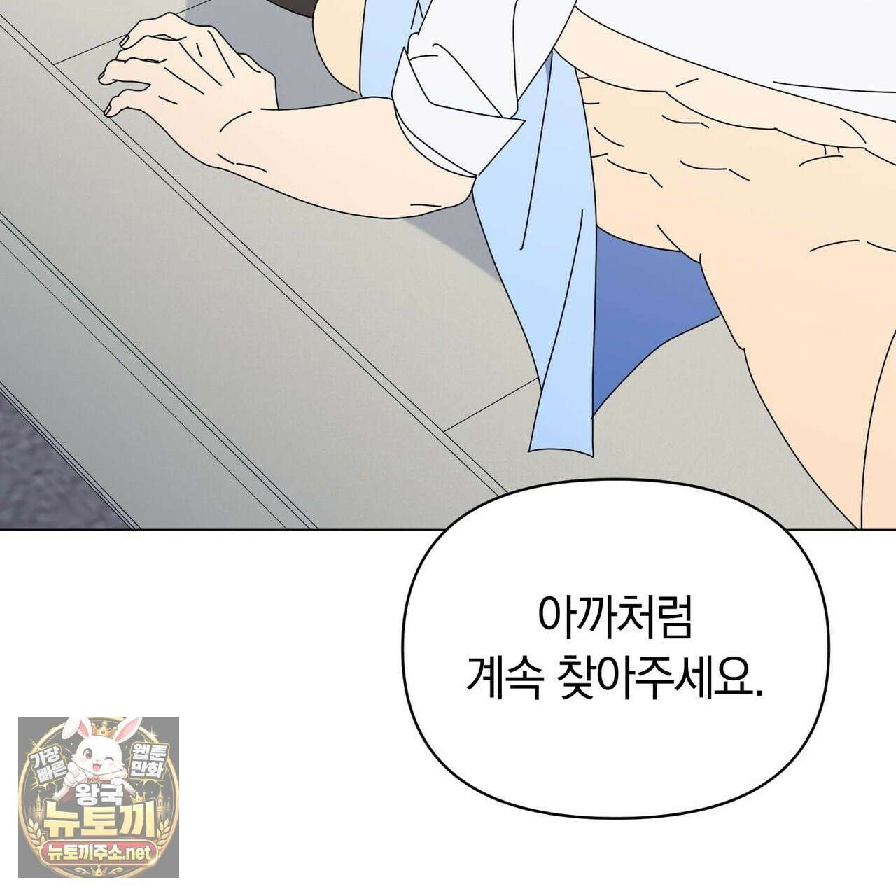 미스매치 가이드 23화 142