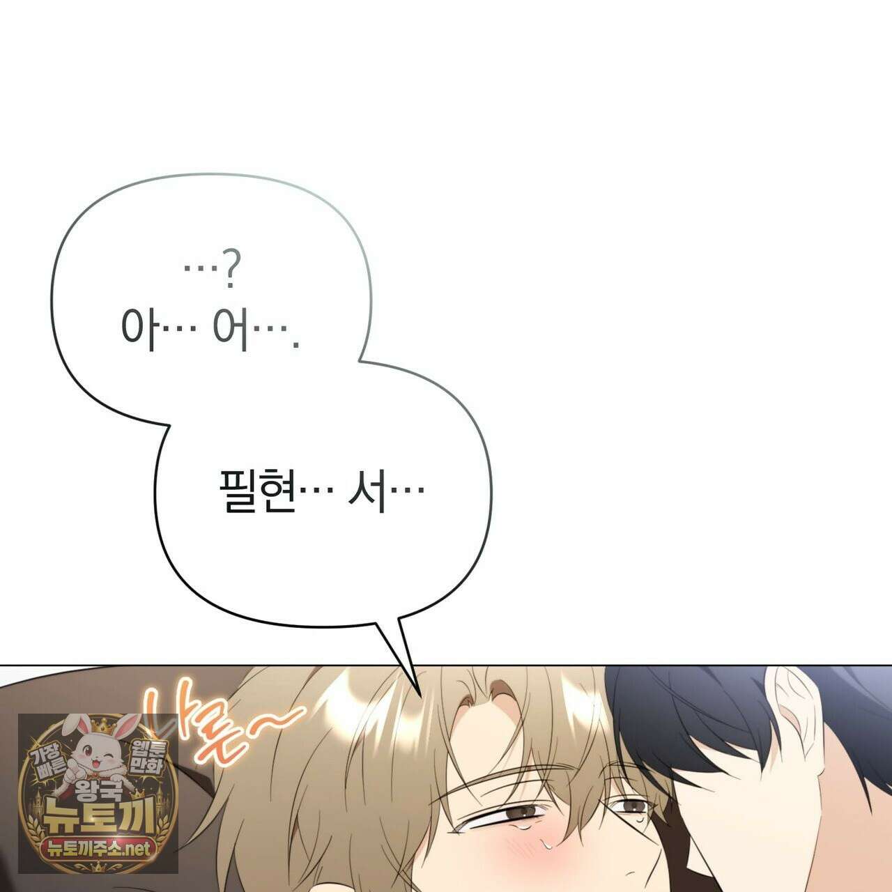미스매치 가이드 23화 143