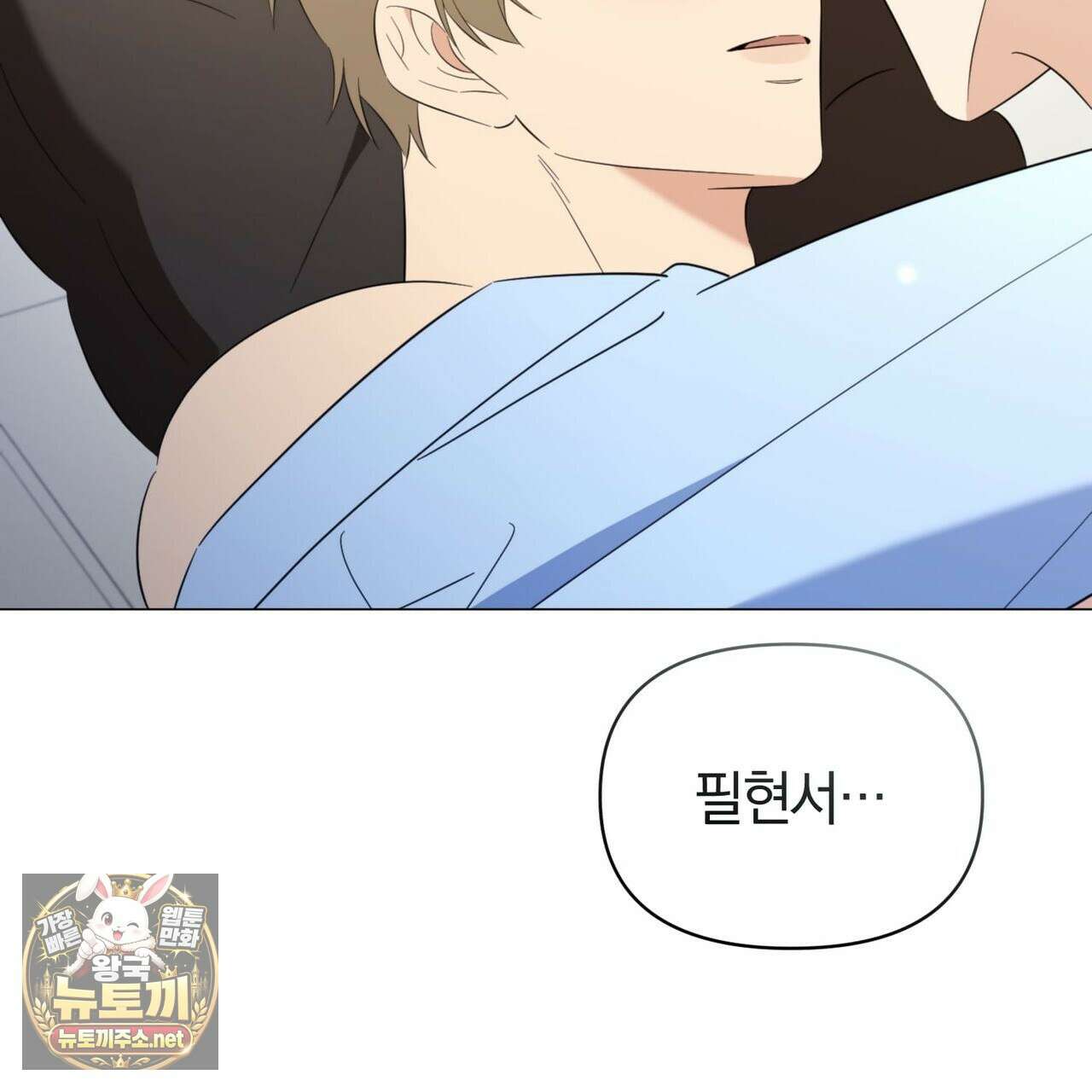 미스매치 가이드 23화 144