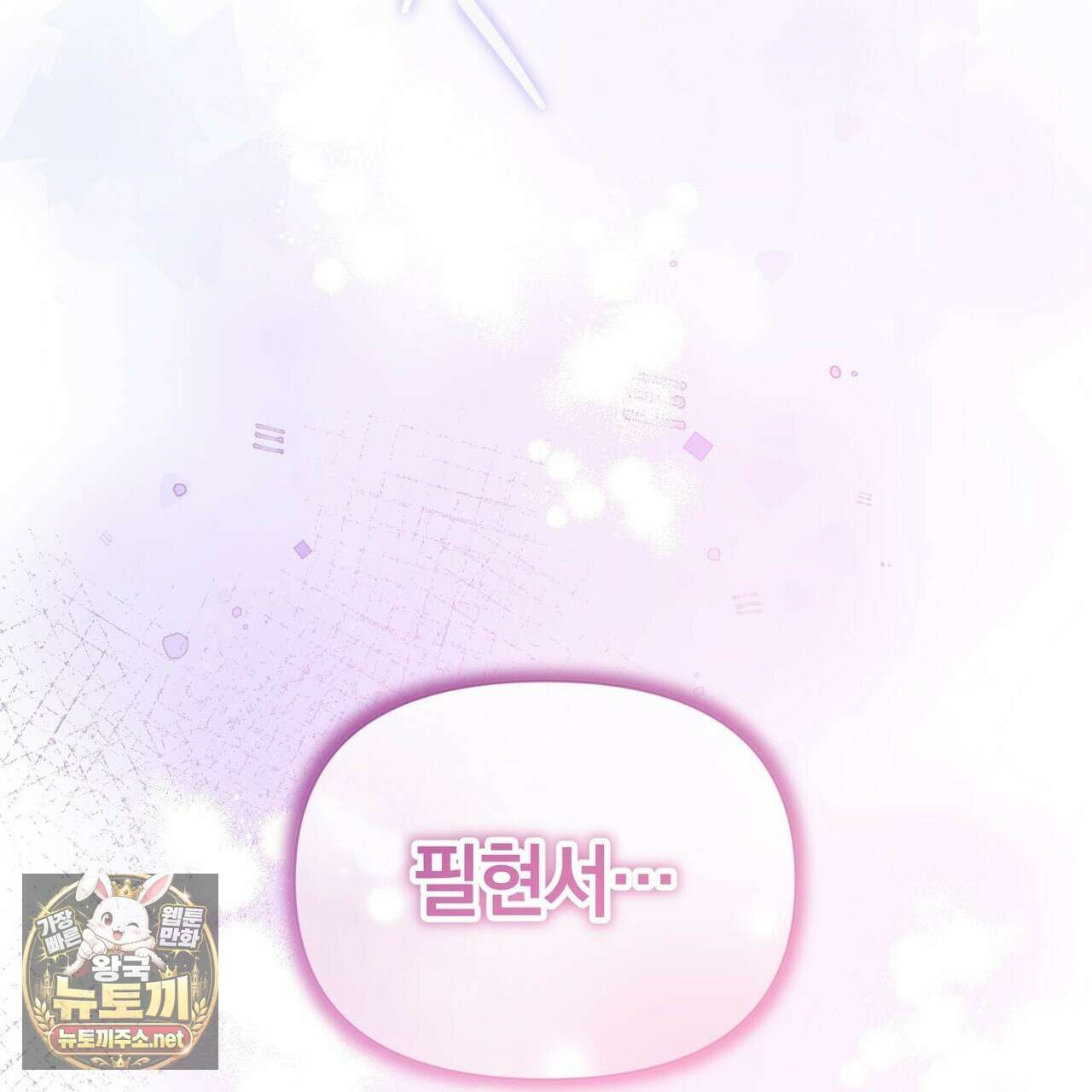 미스매치 가이드 23화 149