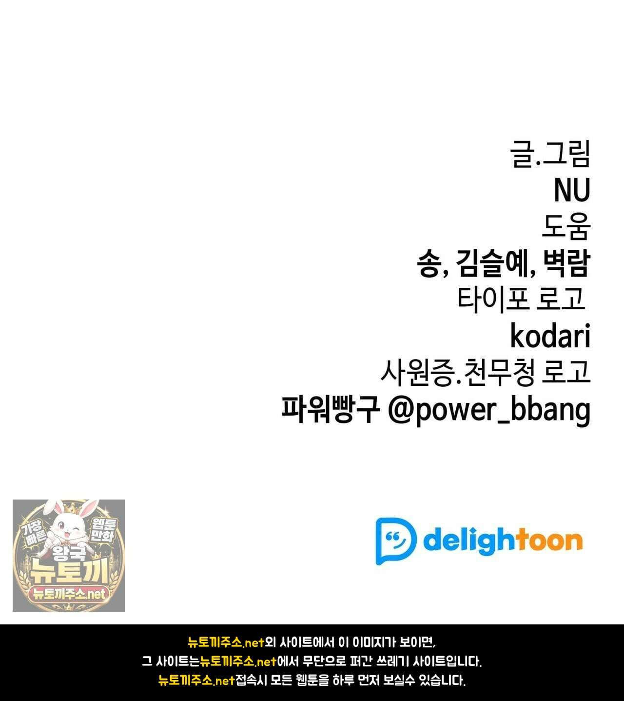 미스매치 가이드 23화 152