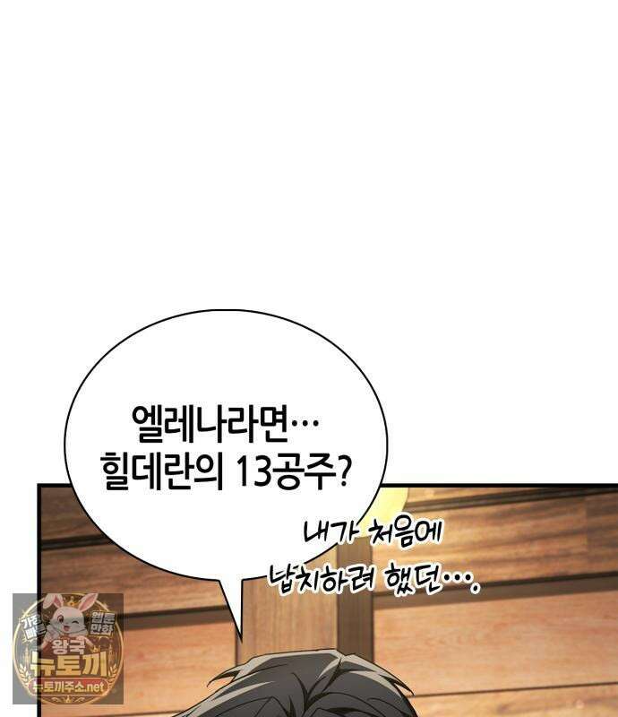 마왕인데 용사가 너무 많음 29화 5