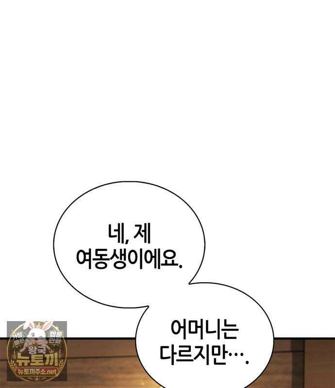 마왕인데 용사가 너무 많음 29화 7