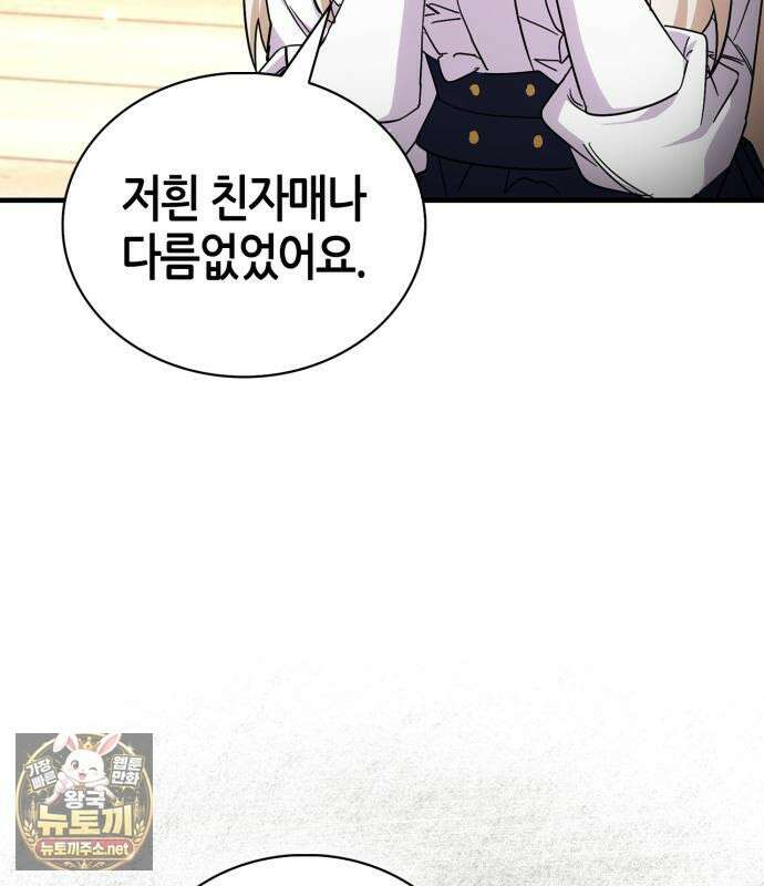 마왕인데 용사가 너무 많음 29화 9