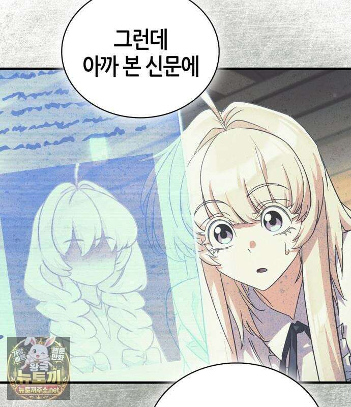 마왕인데 용사가 너무 많음 29화 10