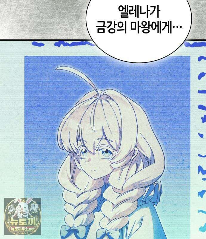 마왕인데 용사가 너무 많음 29화 11