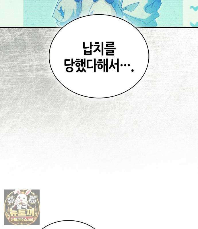 마왕인데 용사가 너무 많음 29화 12