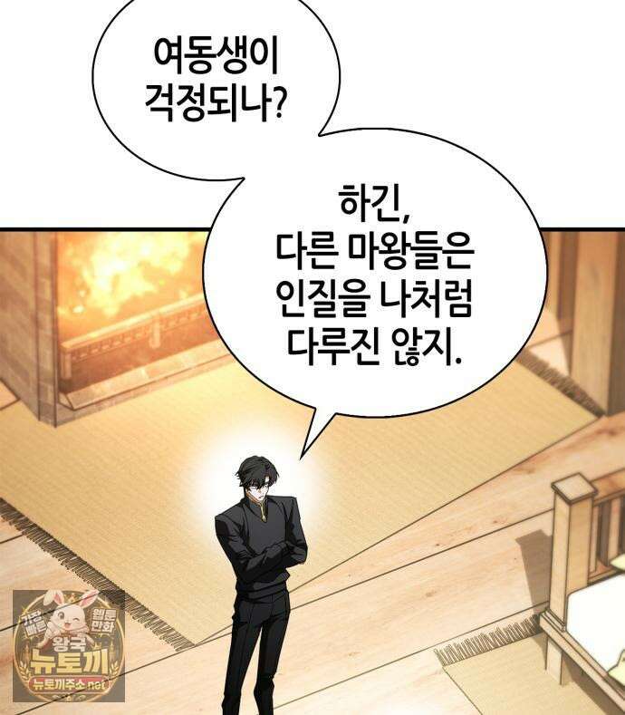 마왕인데 용사가 너무 많음 29화 13