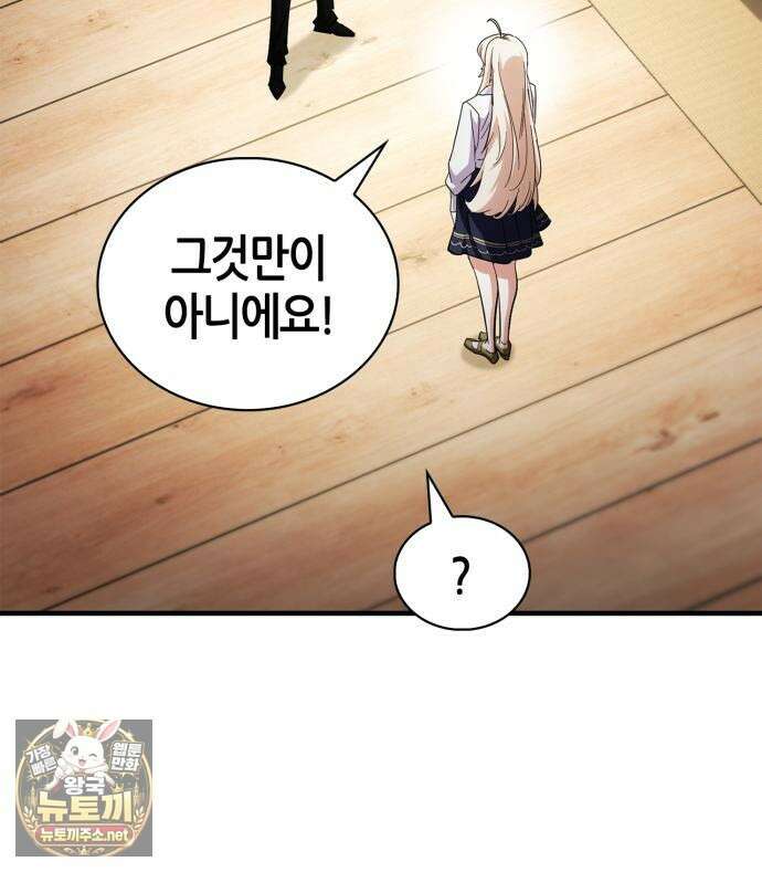 마왕인데 용사가 너무 많음 29화 14