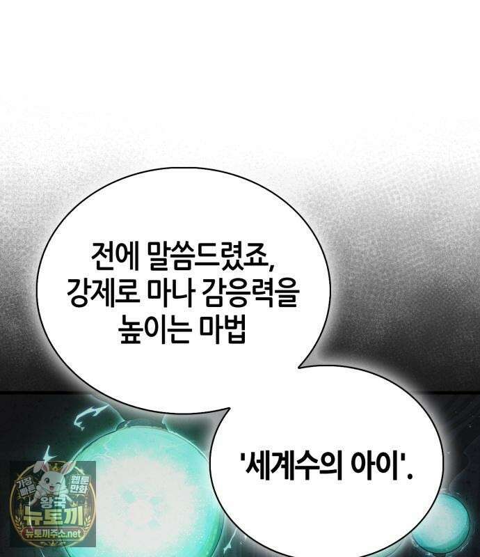 마왕인데 용사가 너무 많음 29화 15