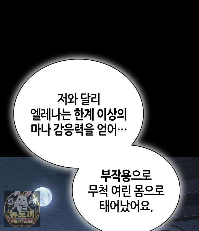 마왕인데 용사가 너무 많음 29화 18