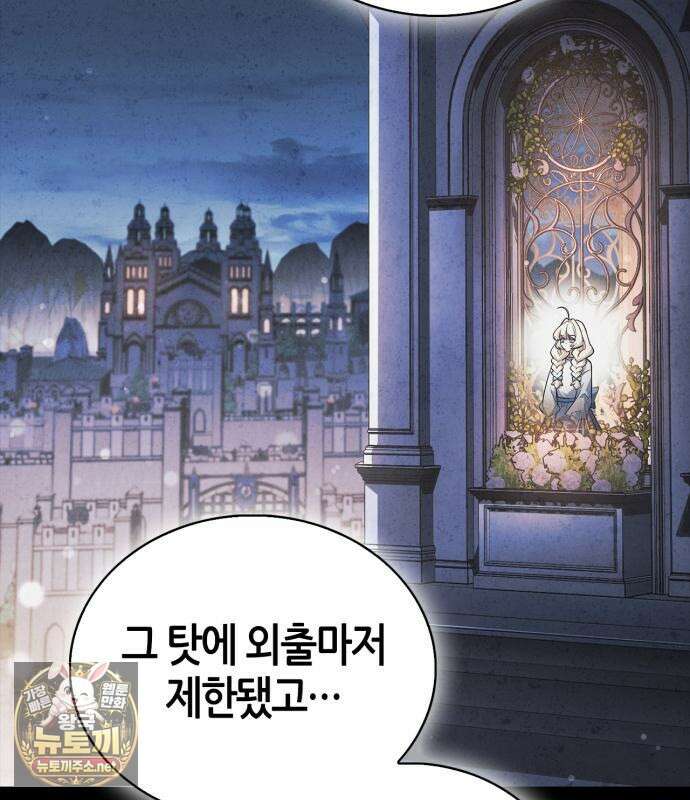 마왕인데 용사가 너무 많음 29화 19