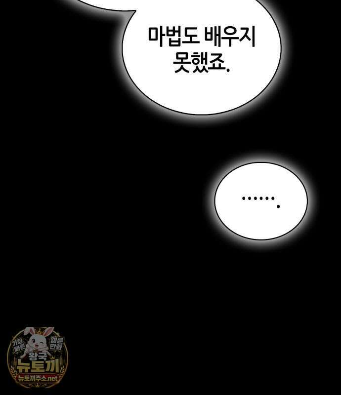 마왕인데 용사가 너무 많음 29화 20