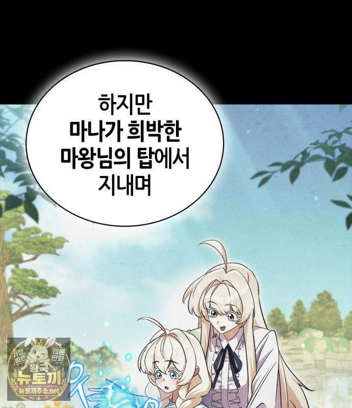 마왕인데 용사가 너무 많음 29화 21