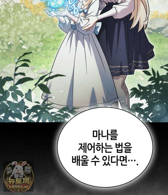 마왕인데 용사가 너무 많음 29화 22