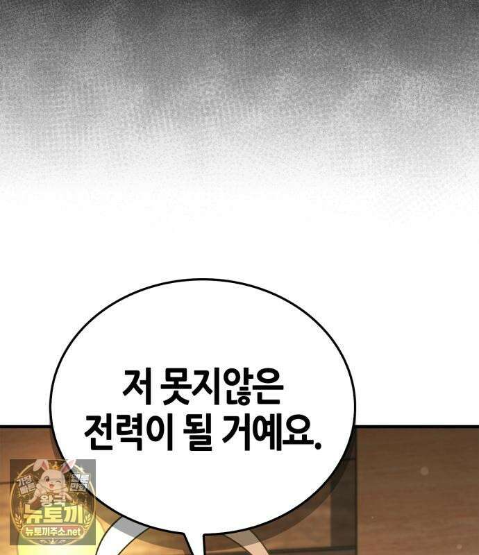 마왕인데 용사가 너무 많음 29화 23