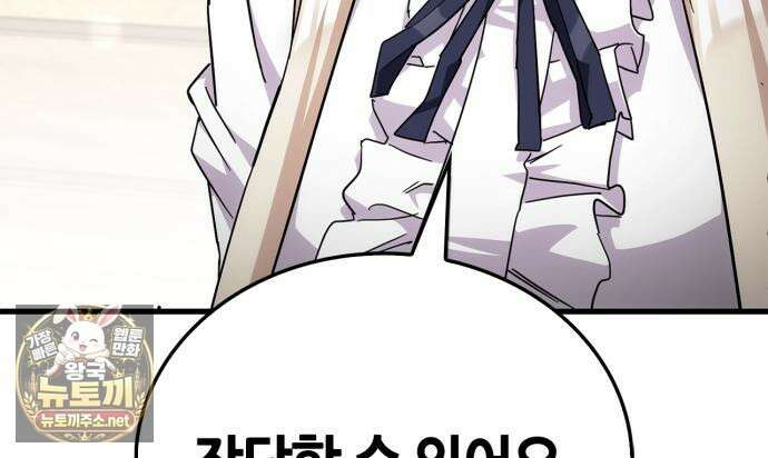 마왕인데 용사가 너무 많음 29화 25