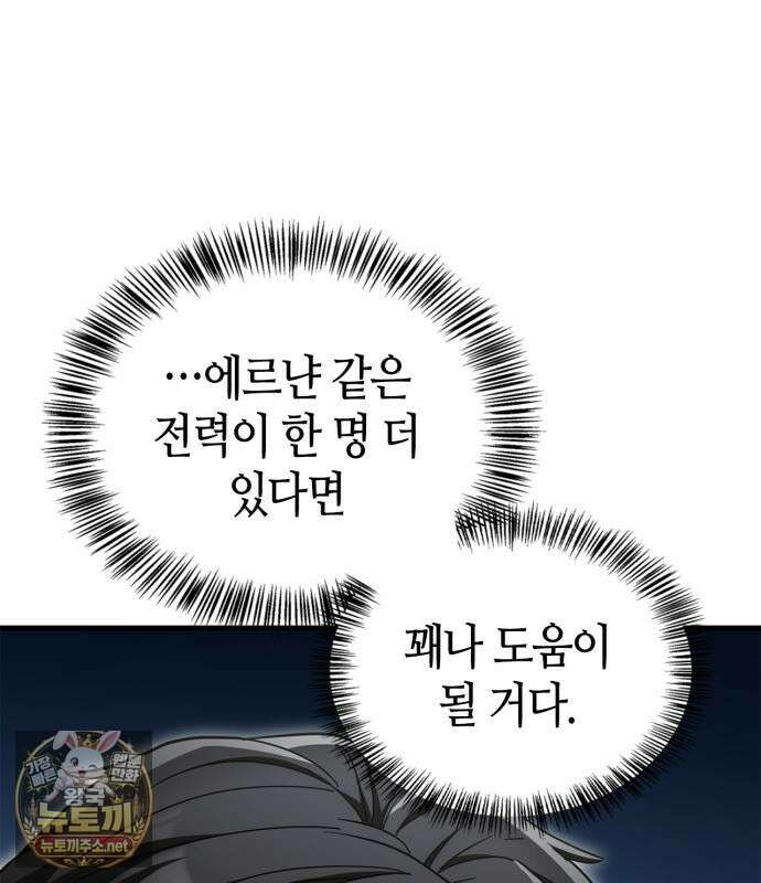 마왕인데 용사가 너무 많음 29화 27