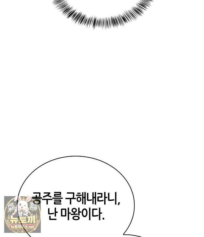 마왕인데 용사가 너무 많음 29화 29