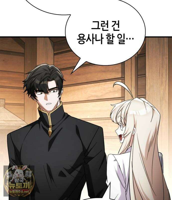 마왕인데 용사가 너무 많음 29화 30