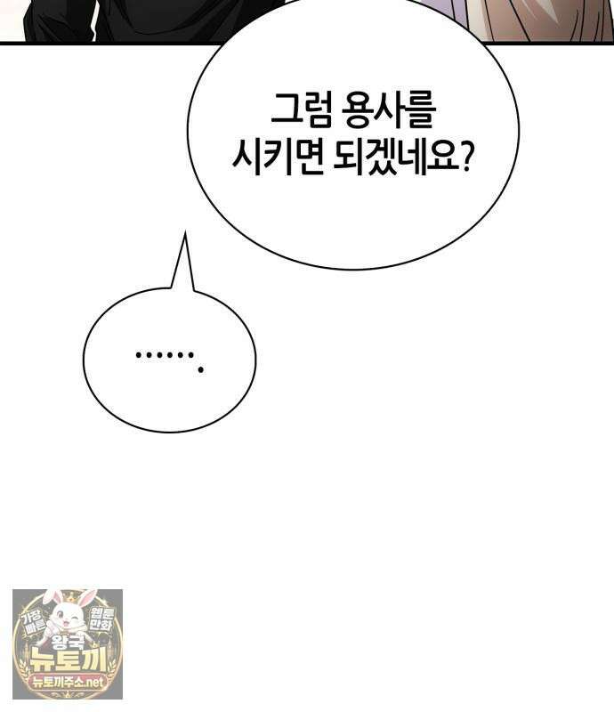 마왕인데 용사가 너무 많음 29화 31