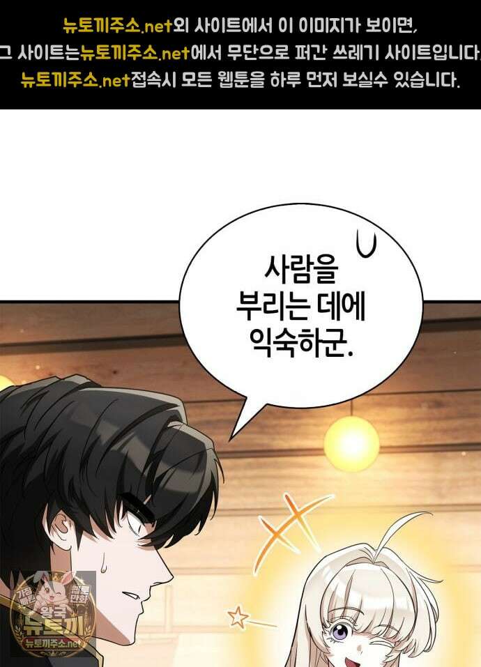 마왕인데 용사가 너무 많음 29화 32