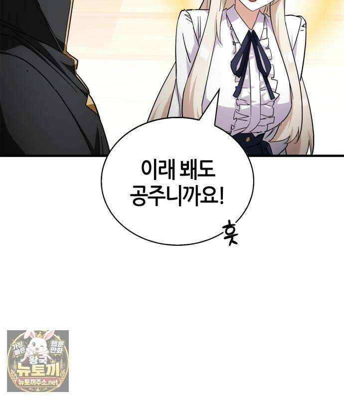 마왕인데 용사가 너무 많음 29화 33