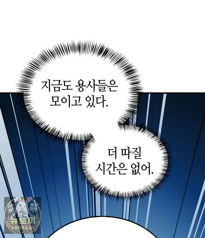 마왕인데 용사가 너무 많음 29화 34