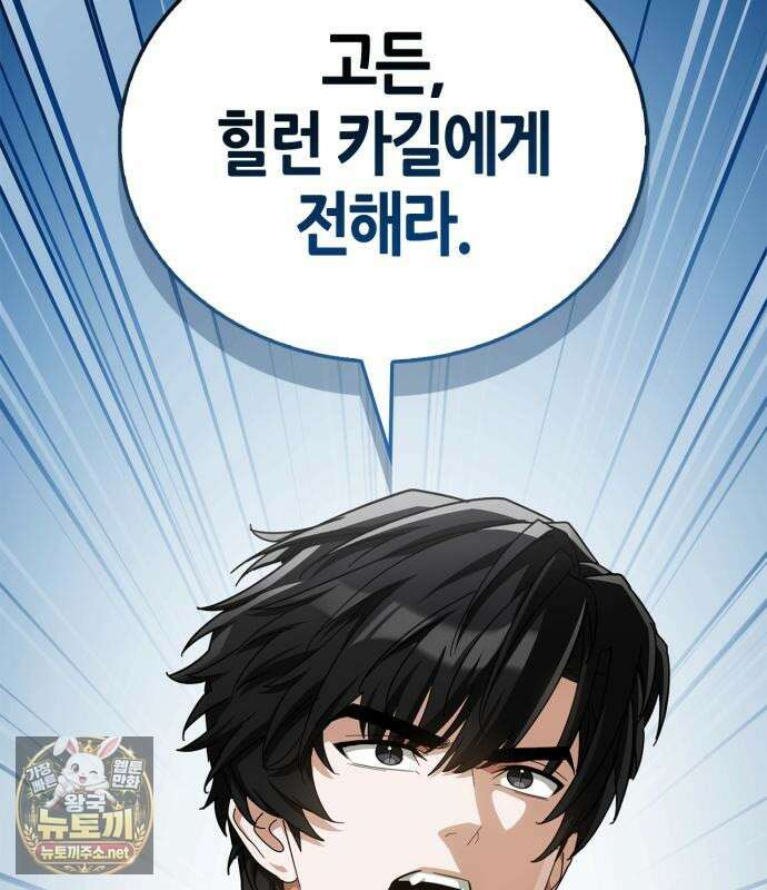 마왕인데 용사가 너무 많음 29화 35