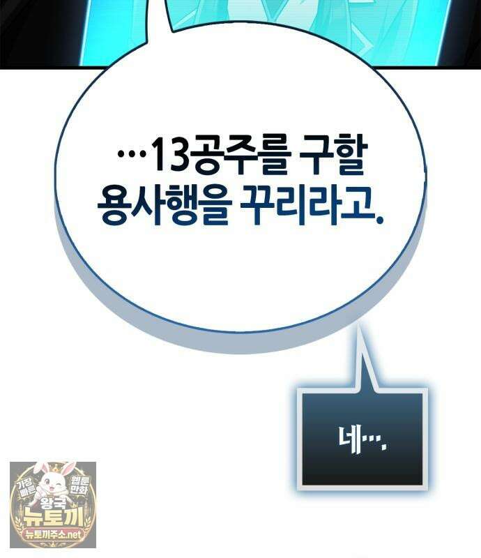 마왕인데 용사가 너무 많음 29화 37