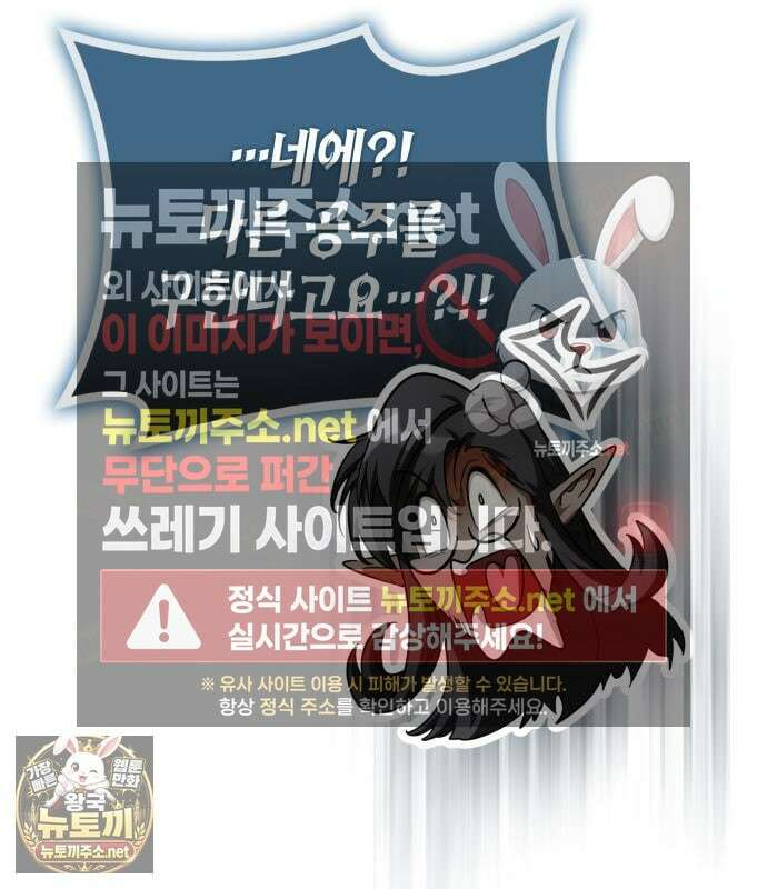 마왕인데 용사가 너무 많음 29화 38