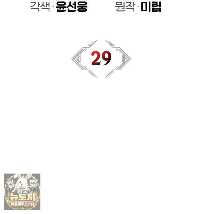 마왕인데 용사가 너무 많음 29화 41