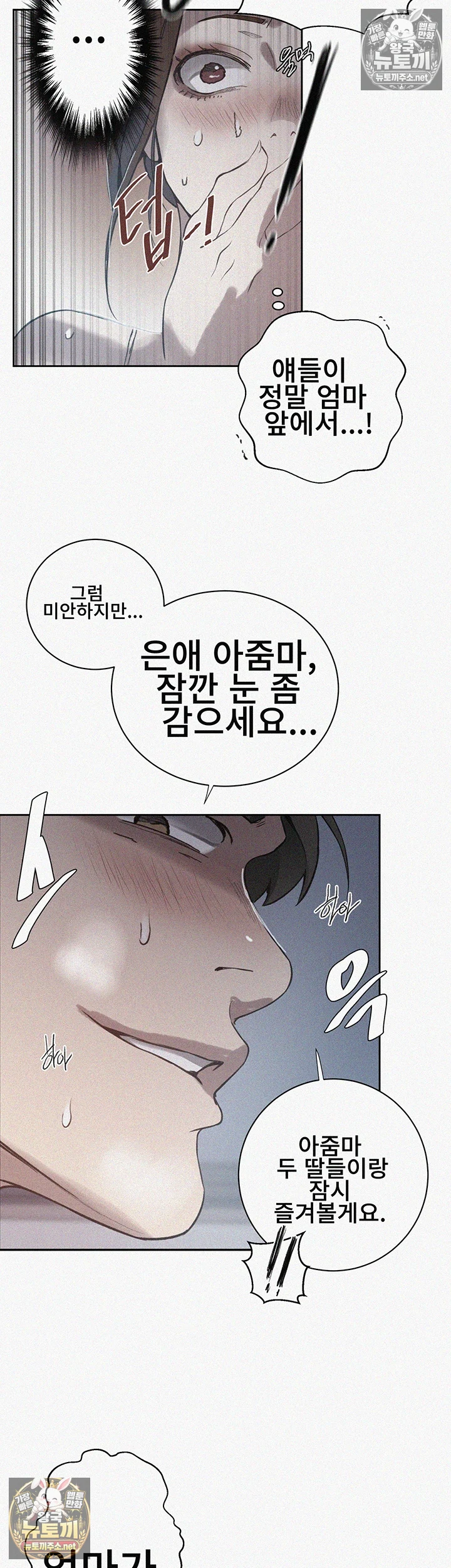 비밀수업 제304화 - 엄마의 딸감이 된 딸들 2