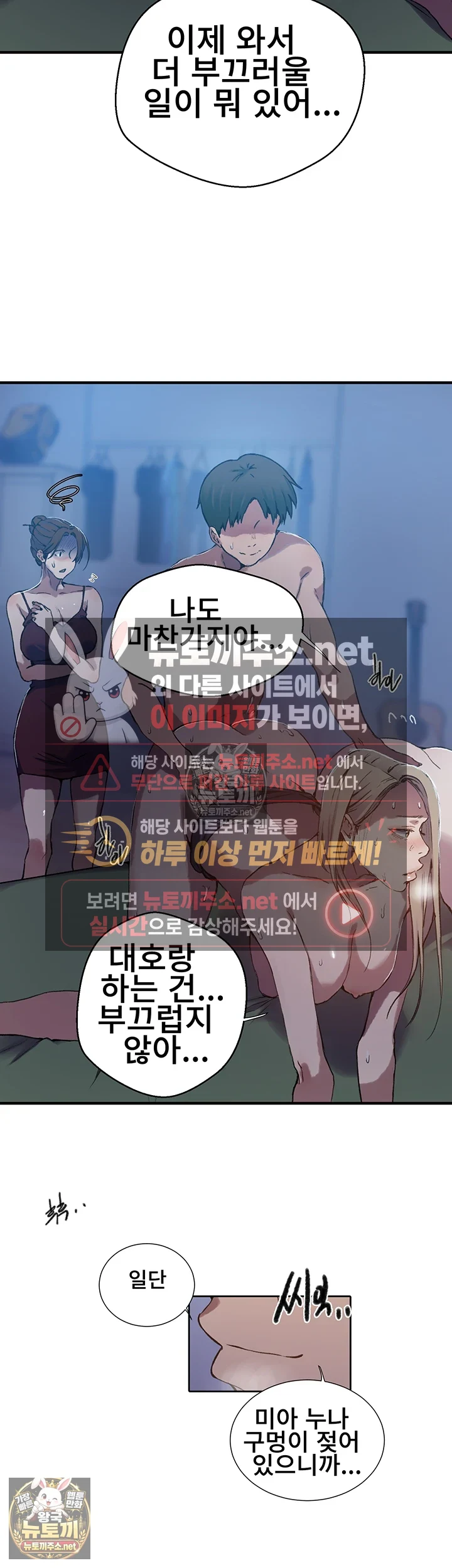 비밀수업 제304화 - 엄마의 딸감이 된 딸들 5