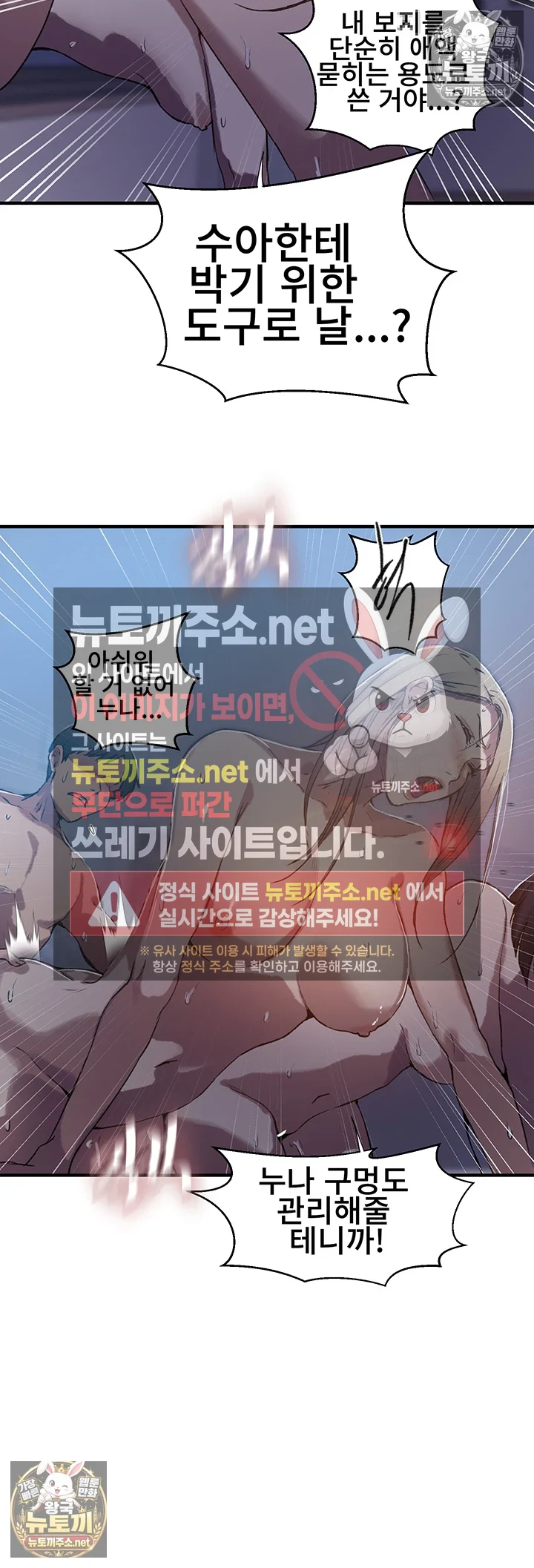 비밀수업 제304화 - 엄마의 딸감이 된 딸들 7