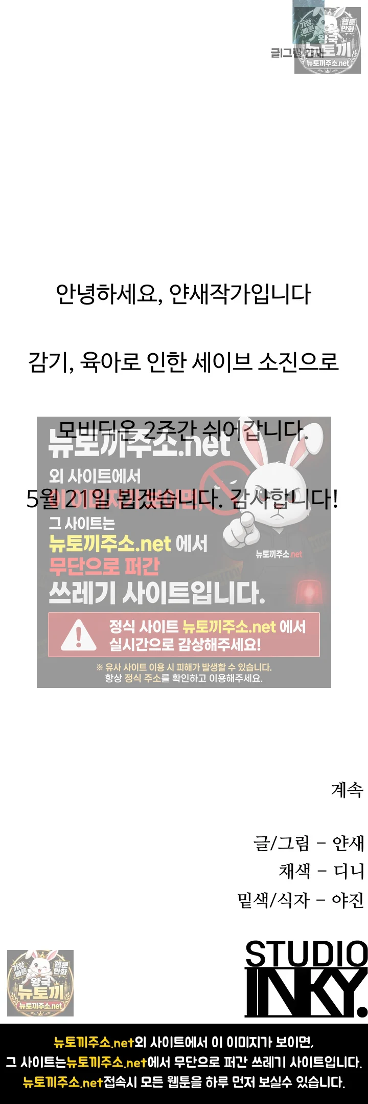 모비딕 휴재공지 - 휴재공지 2