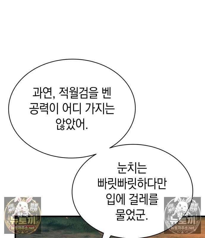 신마 환생 41화 24