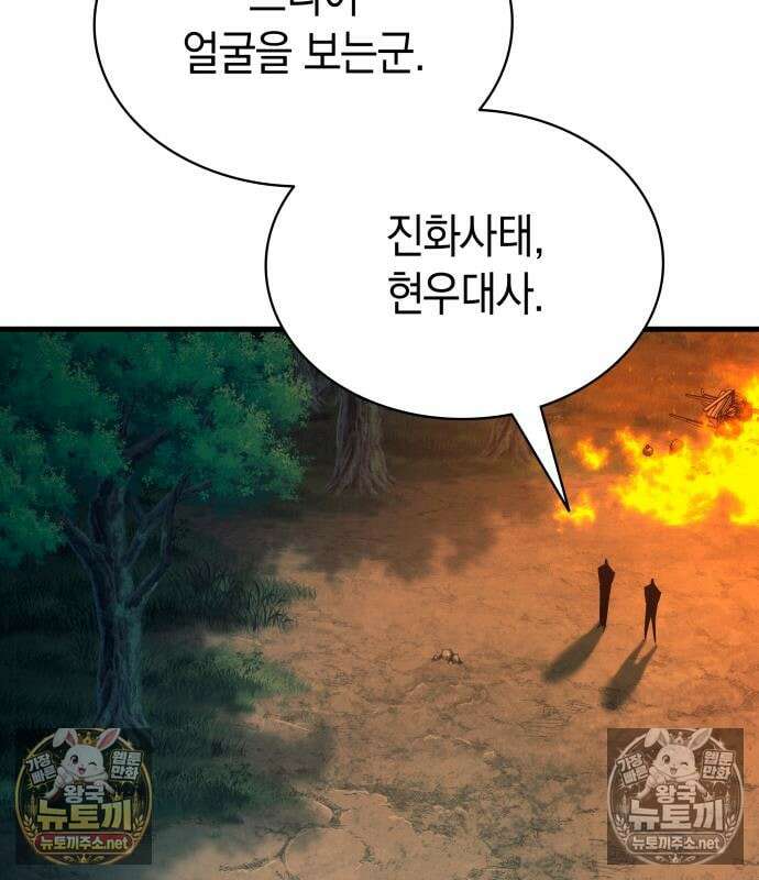 신마 환생 41화 29