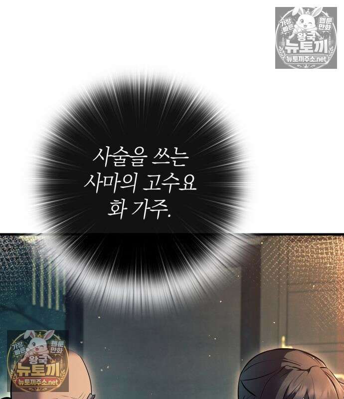 신마 환생 41화 35