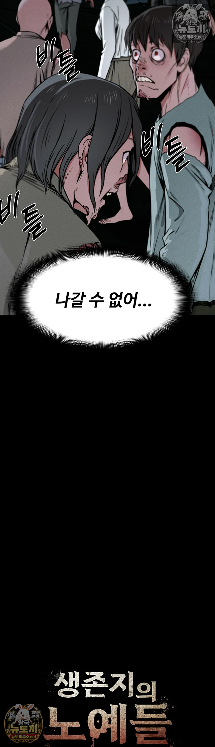 생존지의 노예들 6화 15
