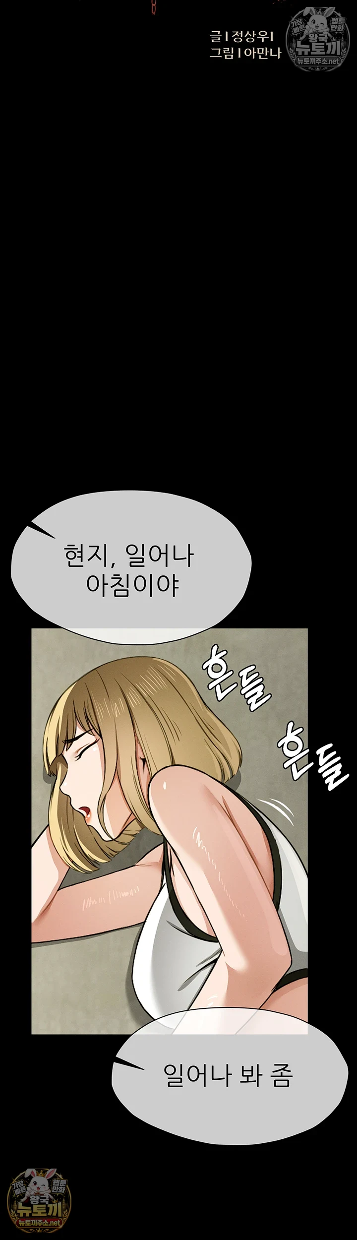 생존지의 노예들 6화 16