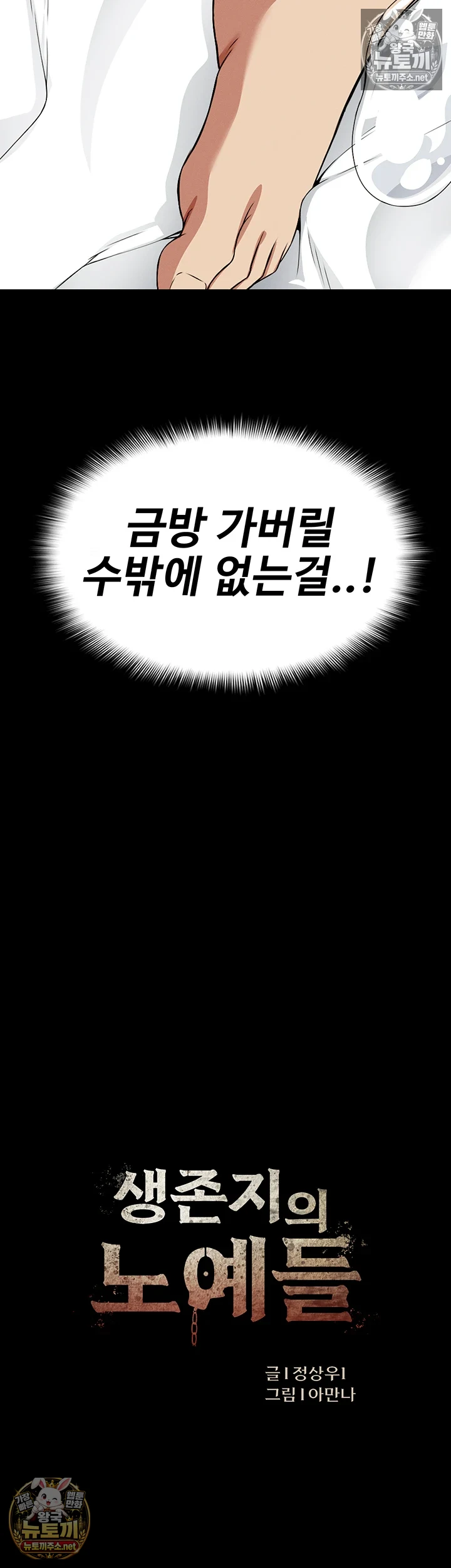 생존지의 노예들 16화 6