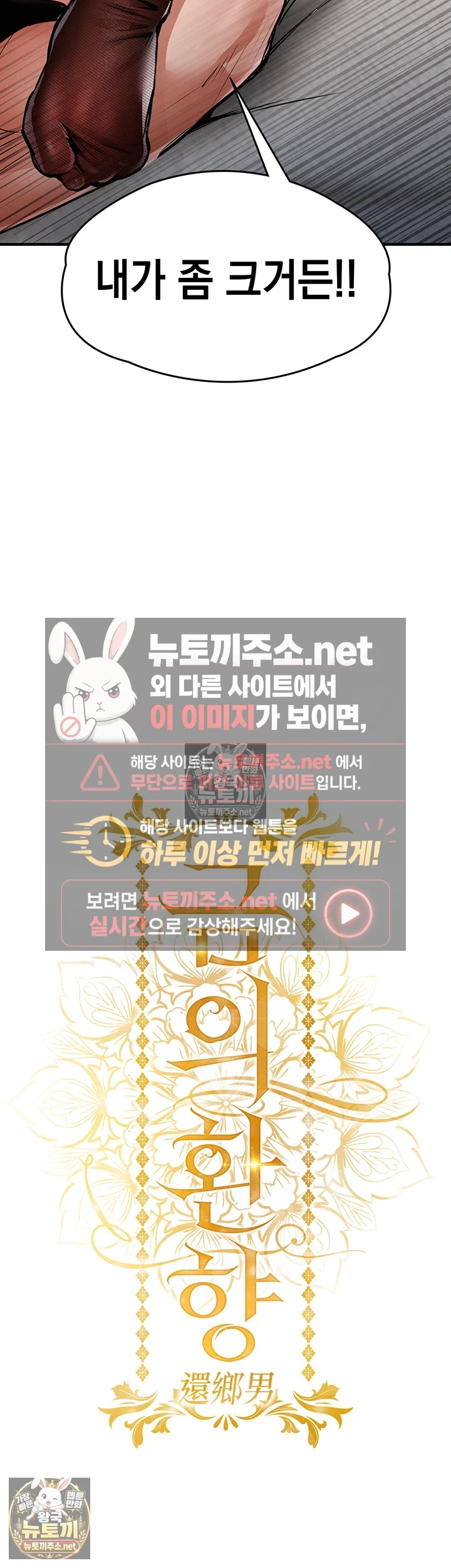 금의환향 8화 5