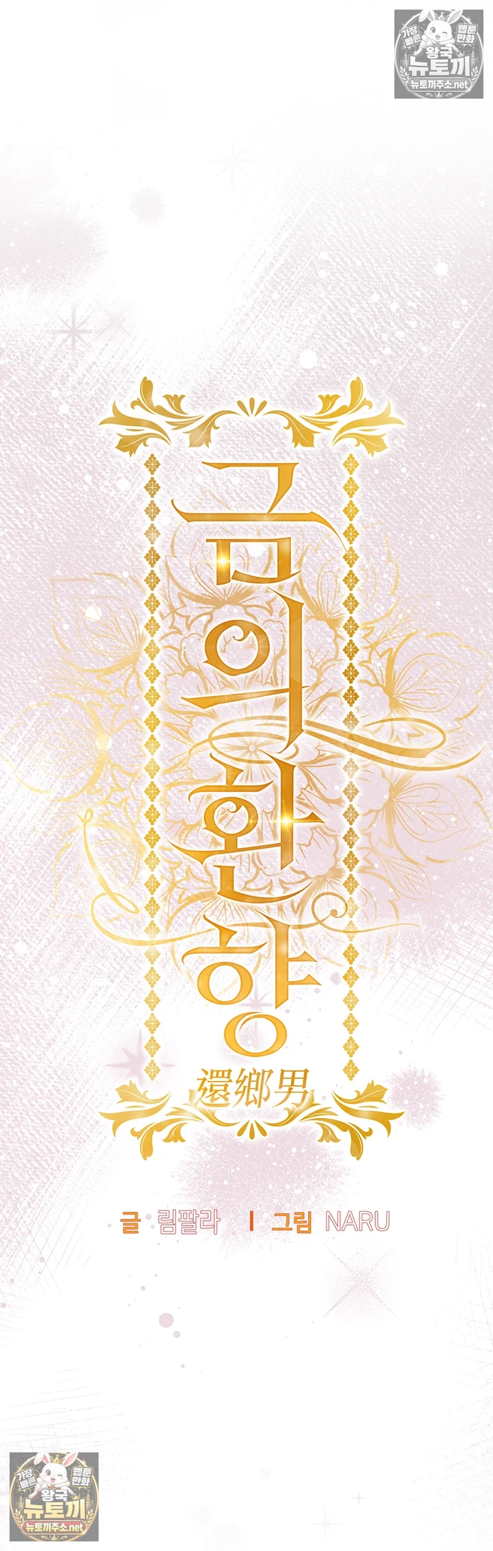 금의환향 14화 7