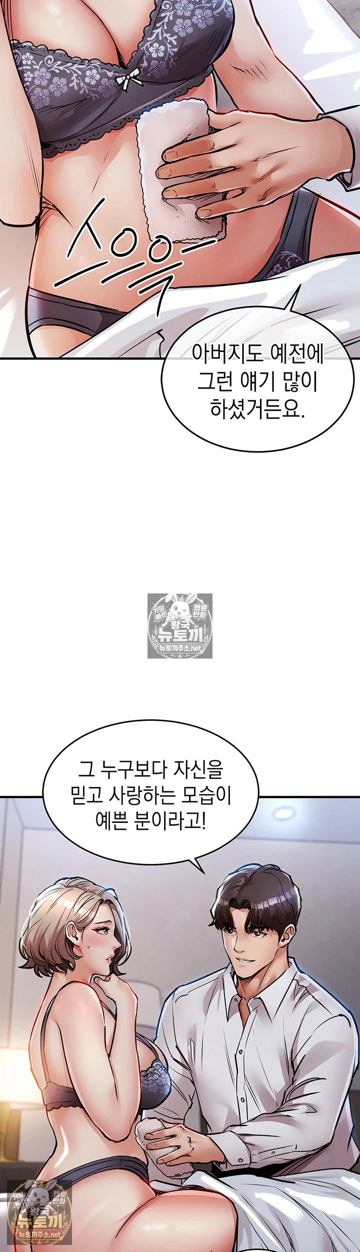 금의환향 21화 - 아빠 대신 제가 자ㅈ 넣어드릴게요 10
