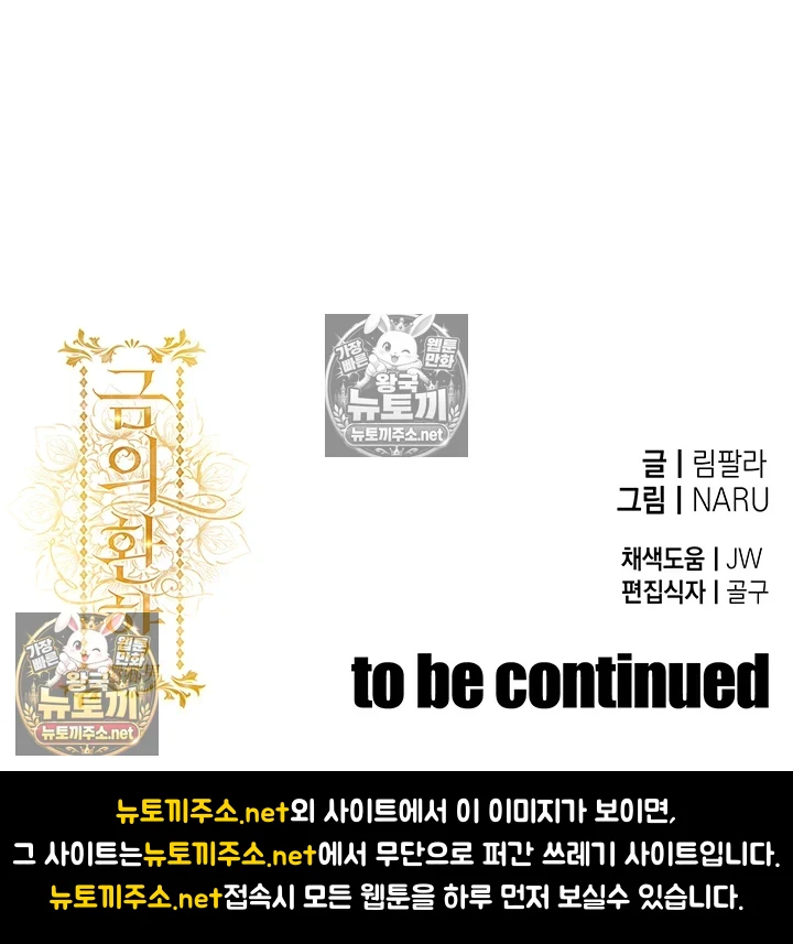 금의환향 제40화 - 휘현의 ㅈ물을 노리는 또 다른 유부녀? 61