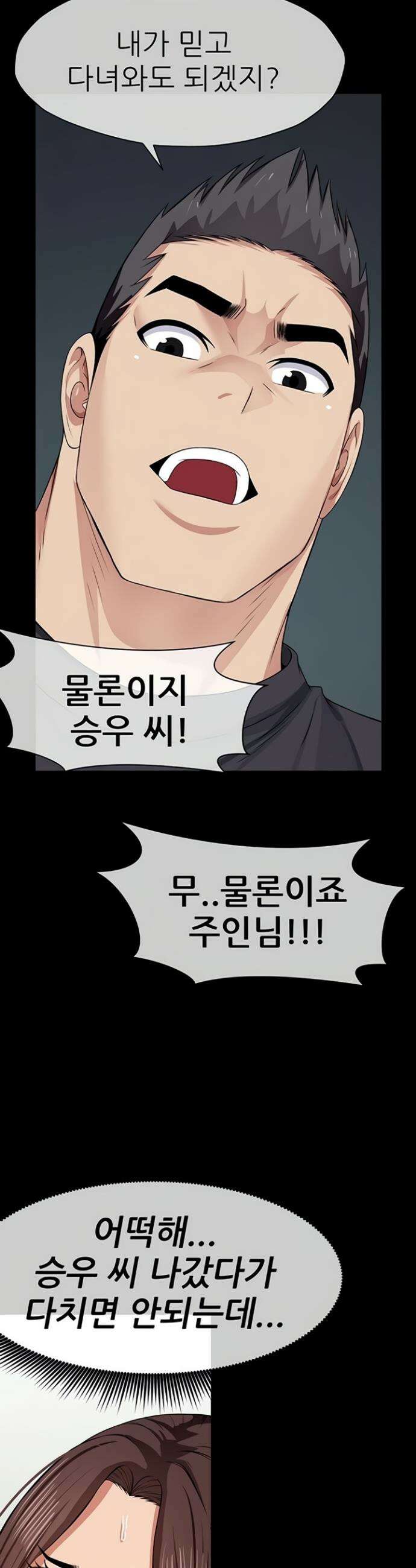 생존지의 노예들 37화 2