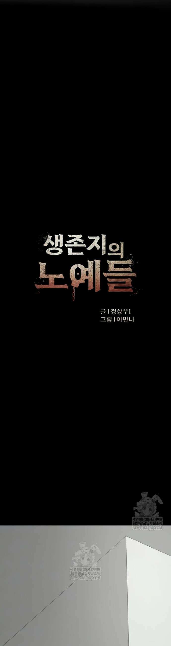 생존지의 노예들 37화 5