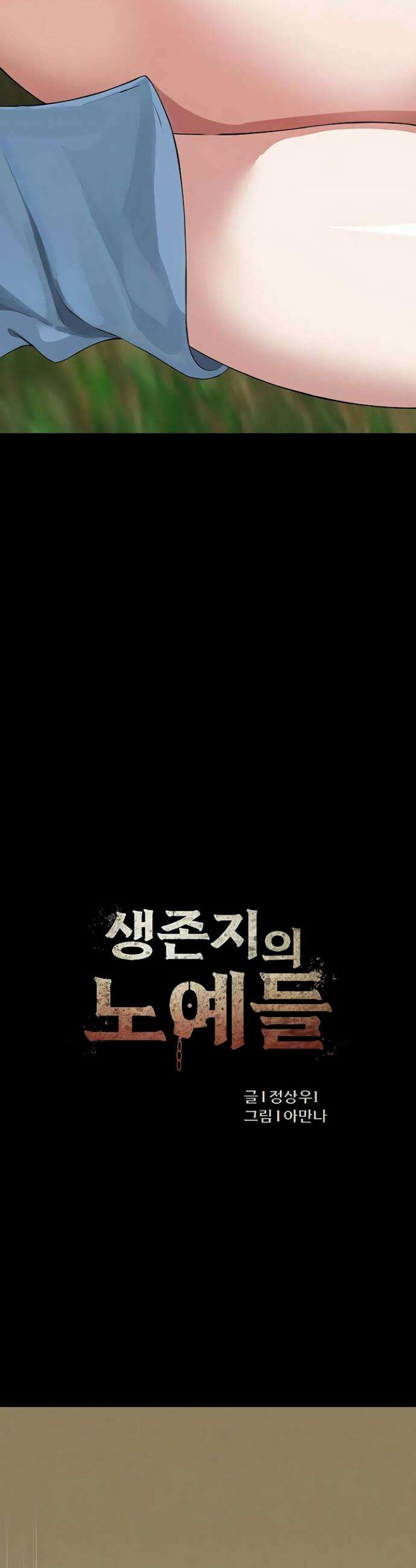 생존지의 노예들 42화 4