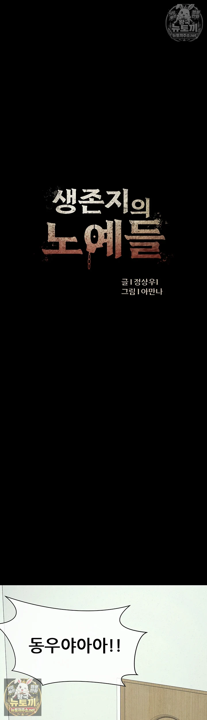 생존지의 노예들 제50화 - 아내보다 꼴리는 외로운 과부 4